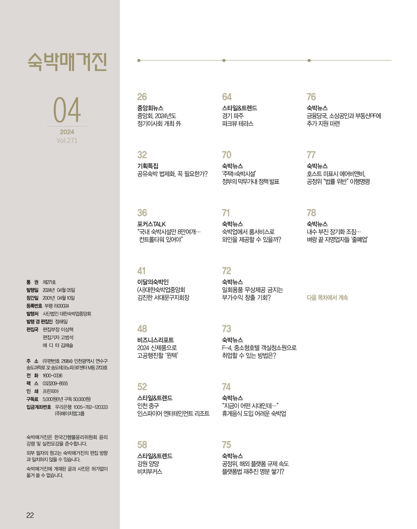 숙박매거진 2024. 4. 23페이지