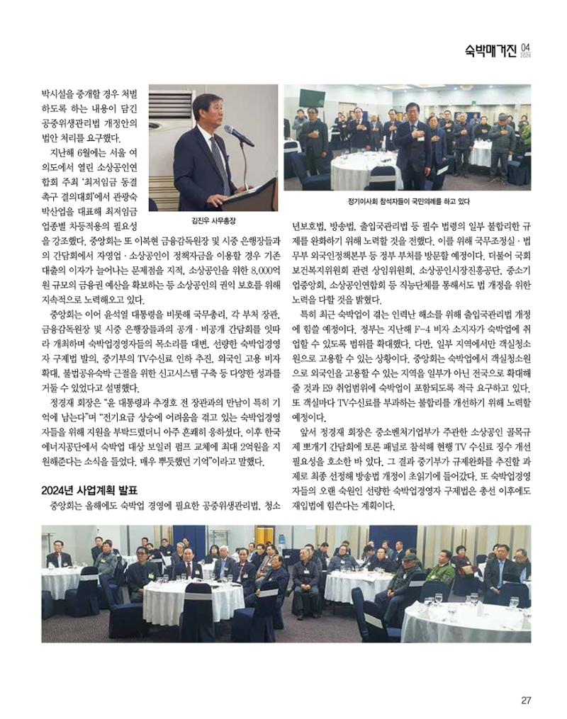 숙박매거진 2024. 4. 28페이지
