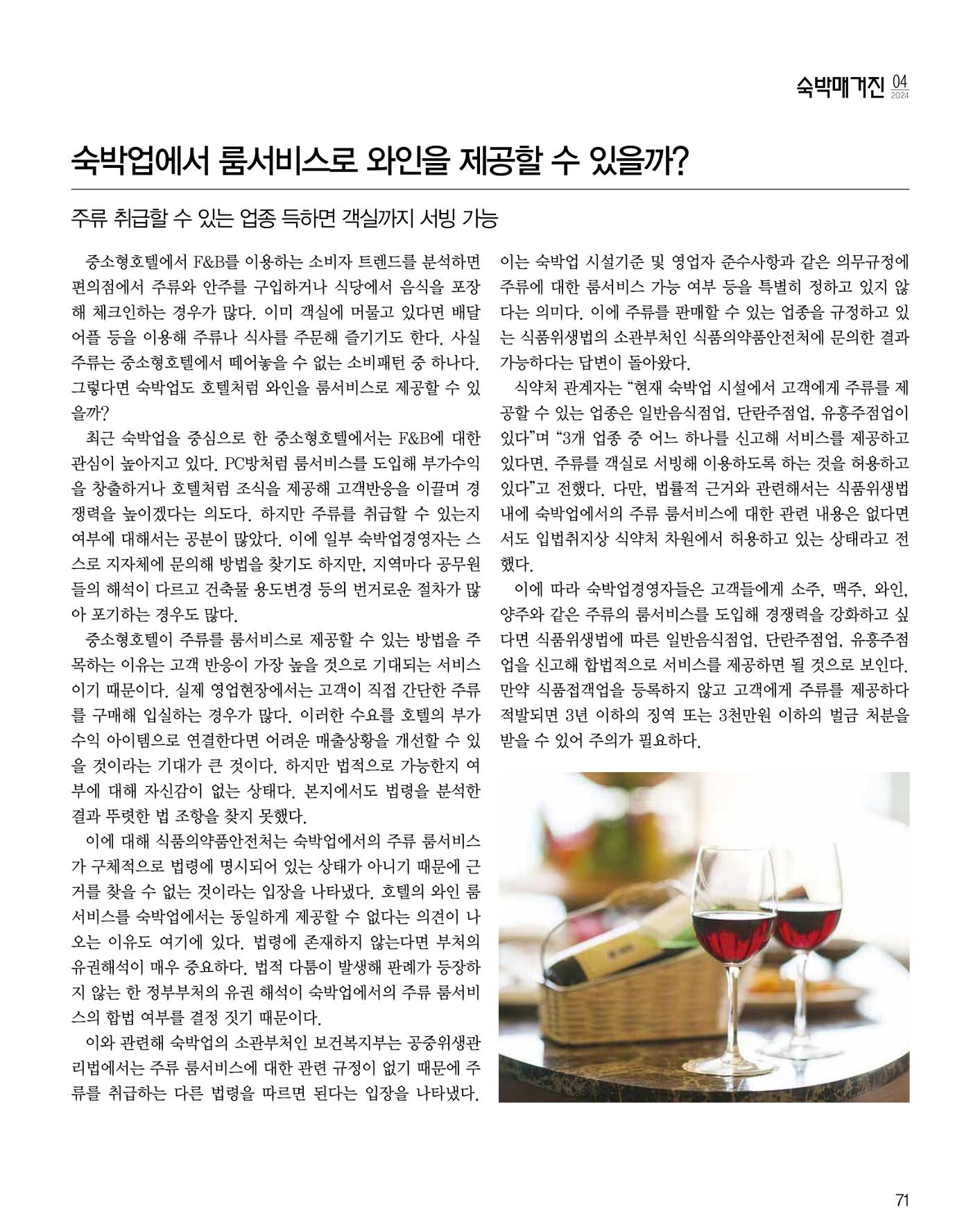 숙박매거진 2024. 4. 72페이지