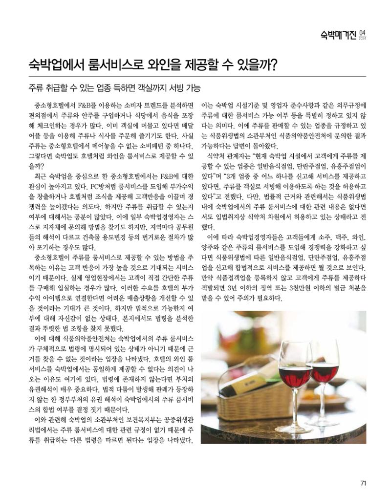 숙박매거진 2024. 4. 72페이지