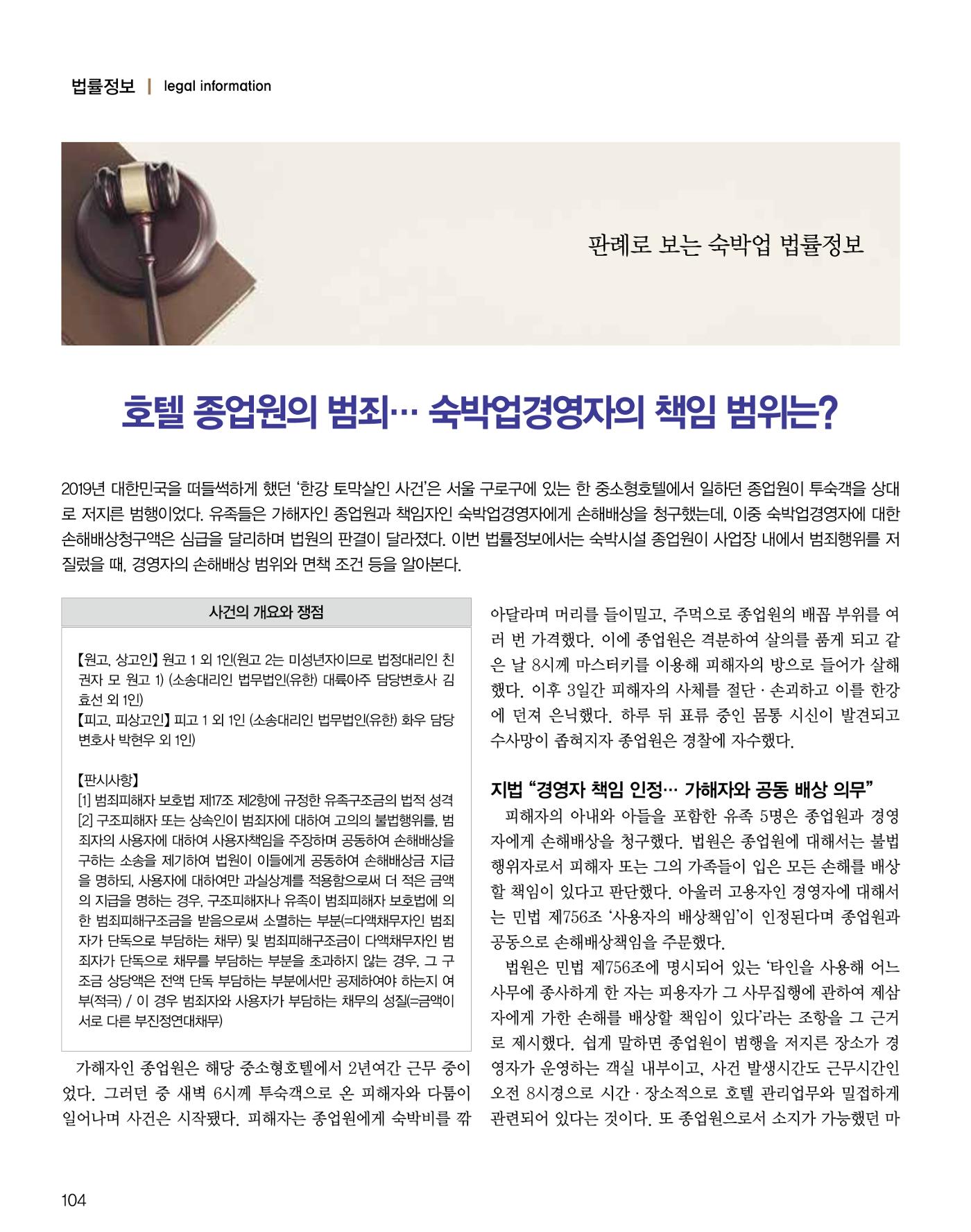 숙박매거진 2024. 4. 105페이지