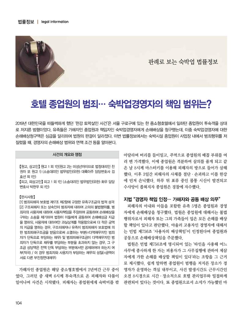 숙박매거진 2024. 4. 105페이지