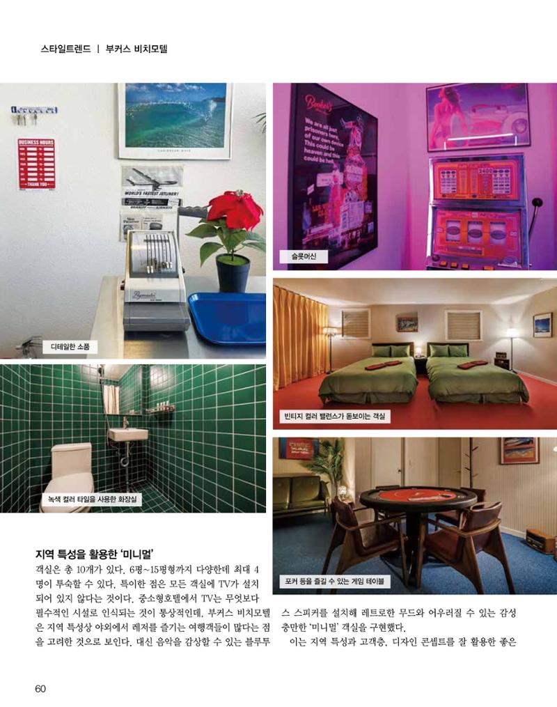 숙박매거진 2024. 4. 61페이지