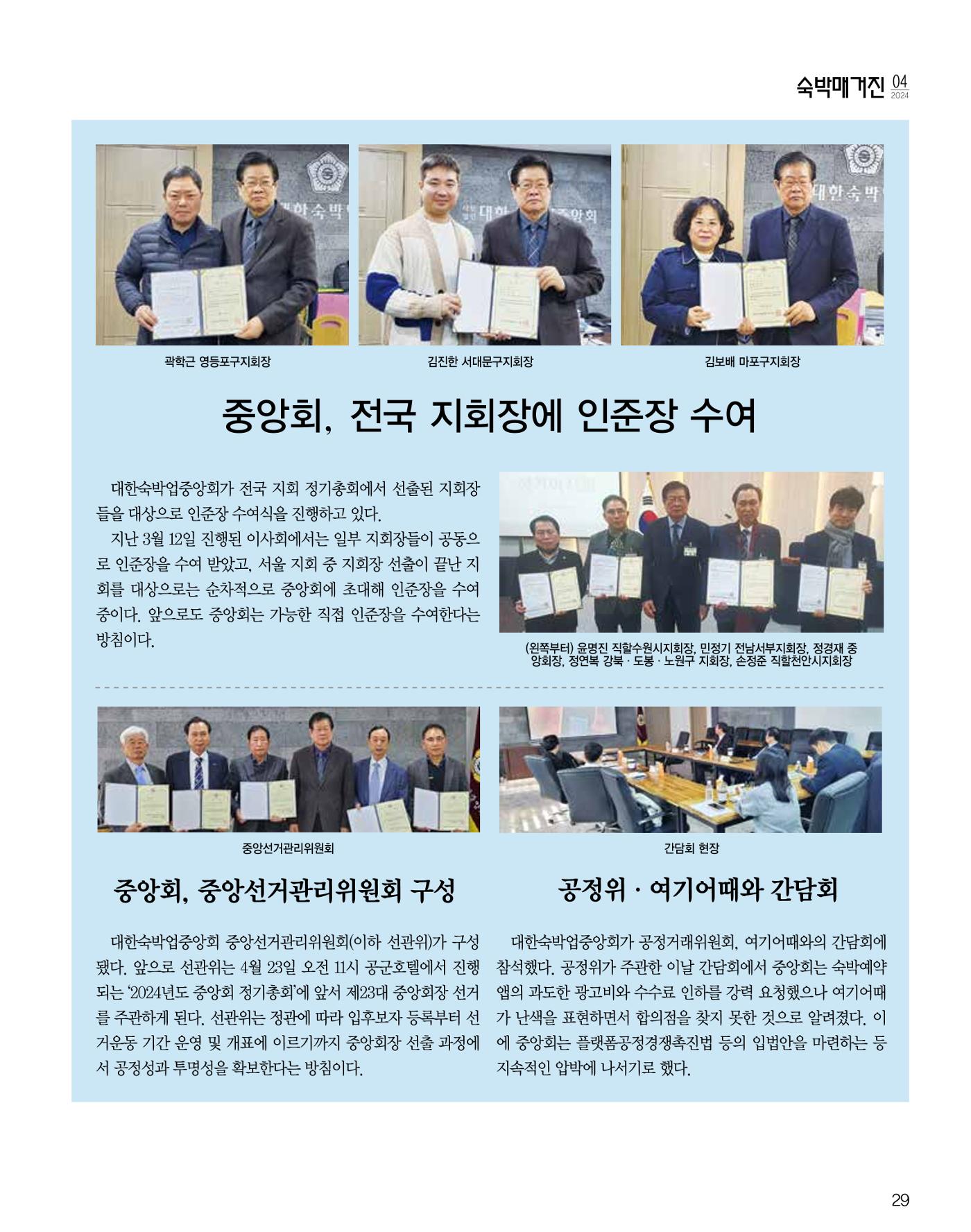 숙박매거진 2024. 4. 30페이지