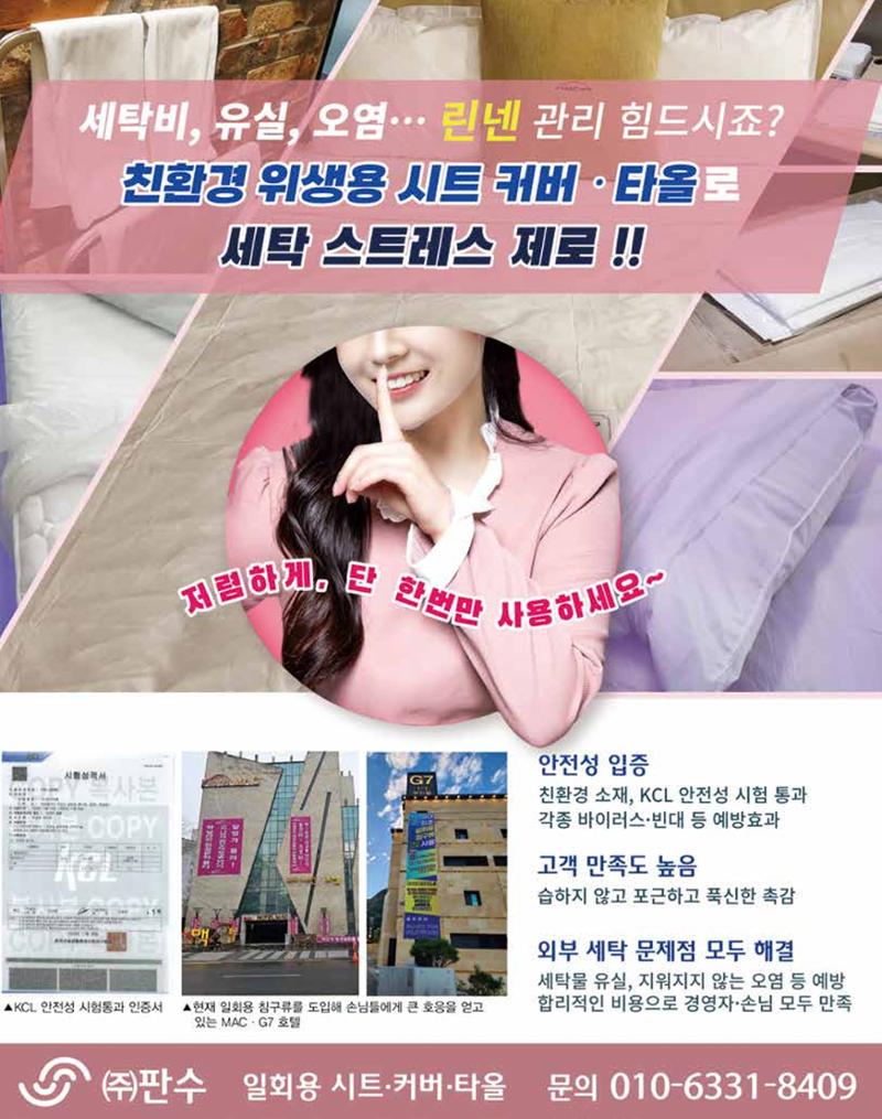 숙박매거진 2024. 4. 57페이지