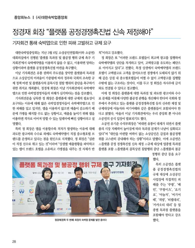 숙박매거진 2024. 4. 29페이지