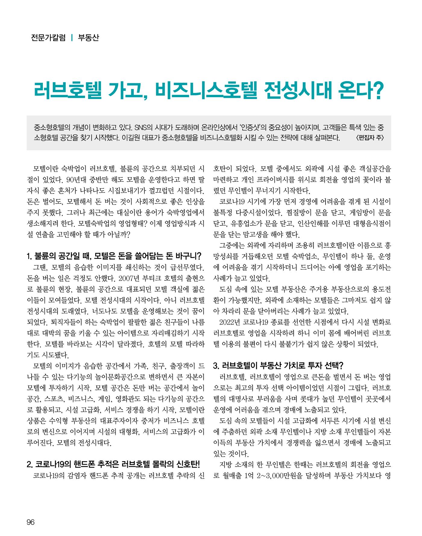 숙박매거진 2024. 4. 97페이지
