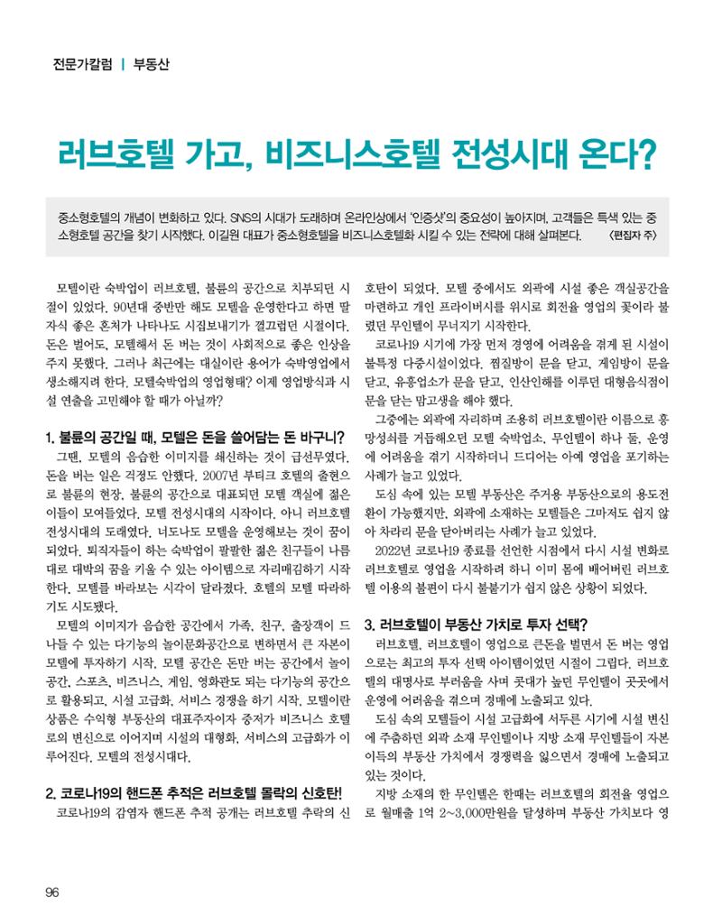 숙박매거진 2024. 4. 97페이지