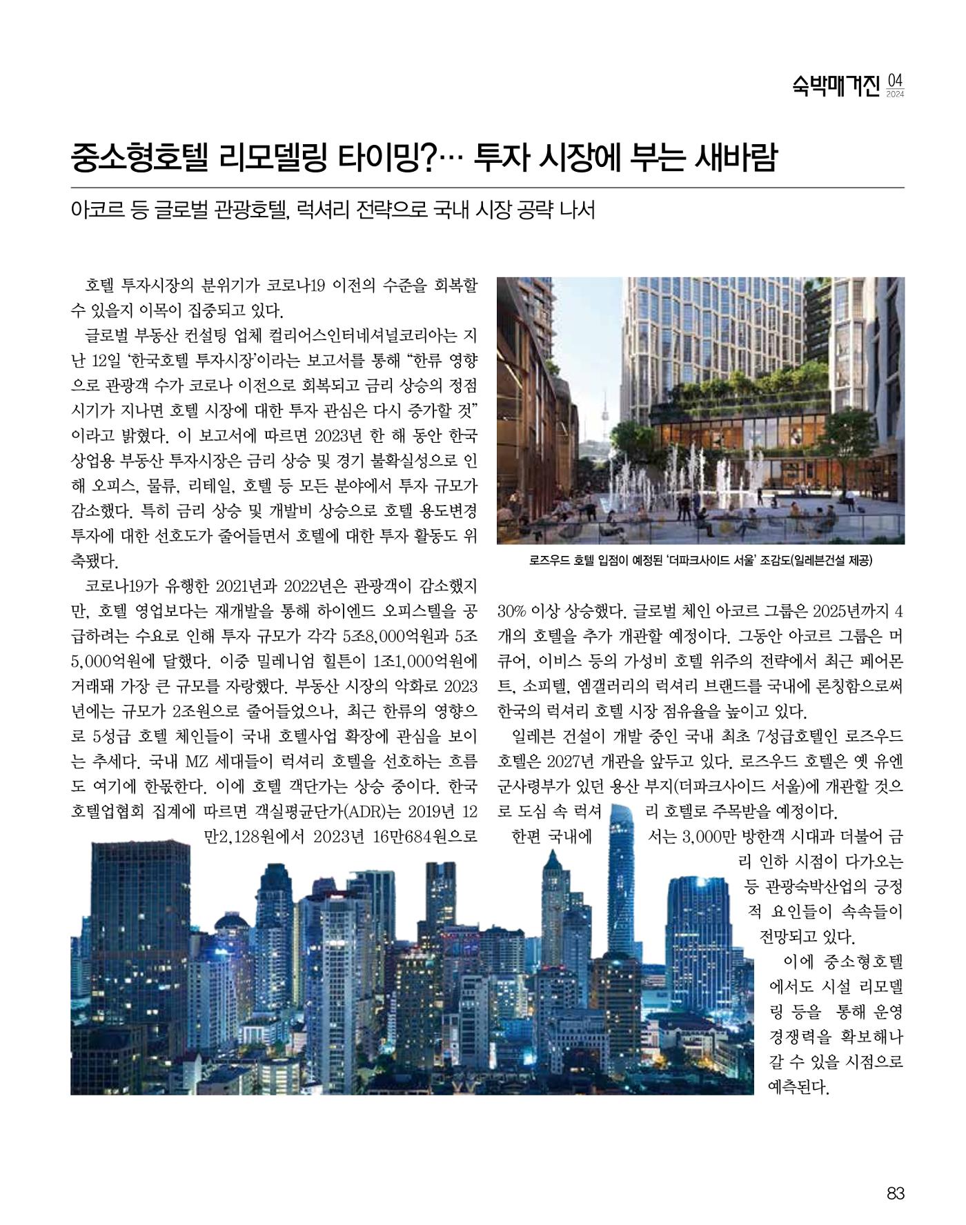 숙박매거진 2024. 4. 84페이지