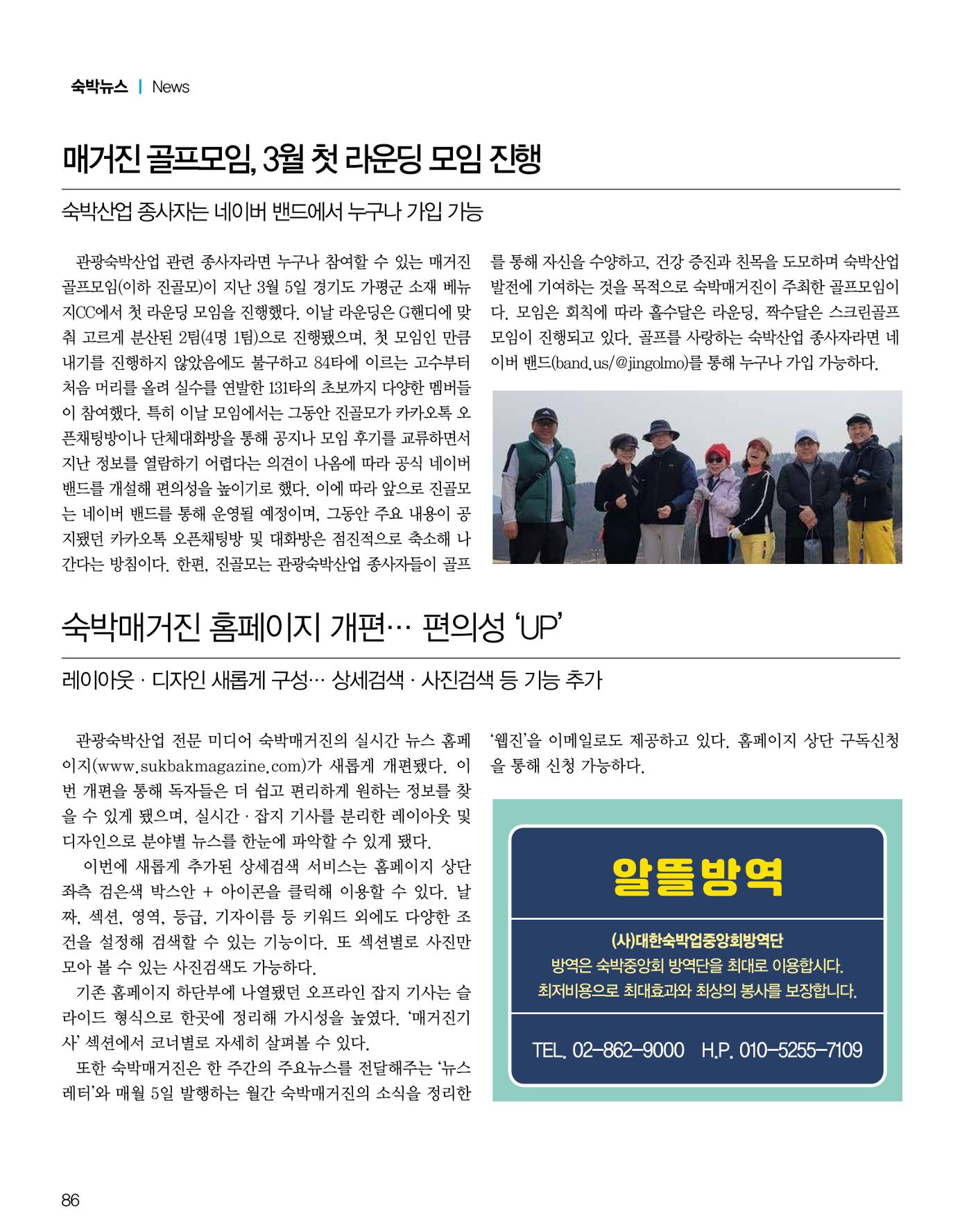 숙박매거진 2024. 4. 87페이지