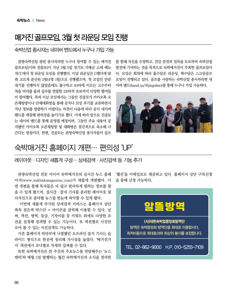 숙박매거진 2024. 4. 87페이지