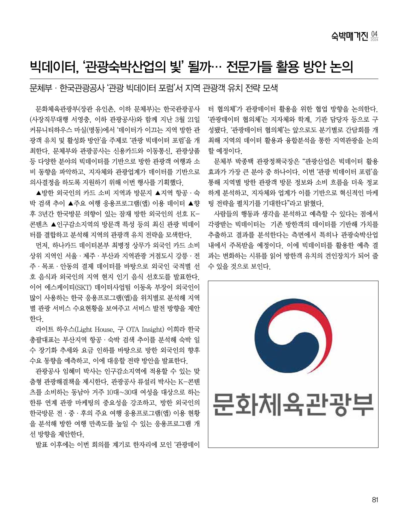 숙박매거진 2024. 4. 82페이지