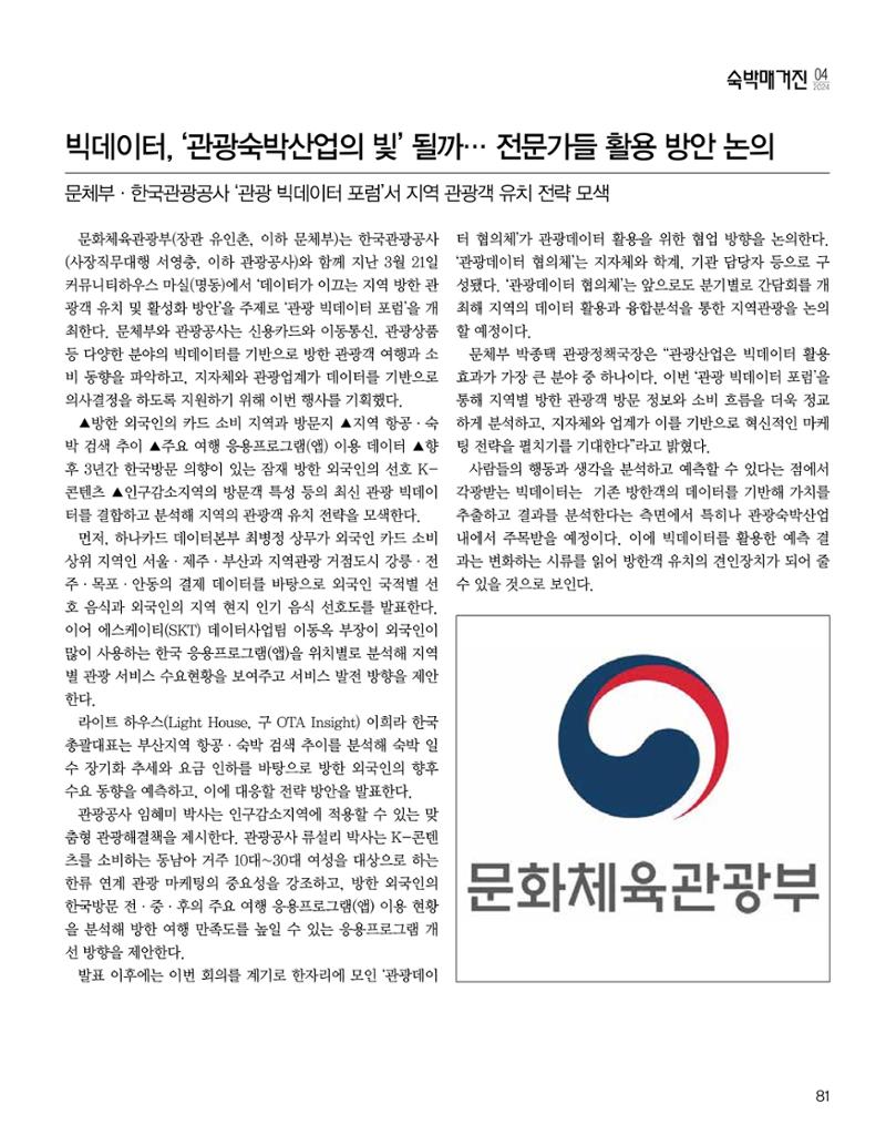 숙박매거진 2024. 4. 82페이지