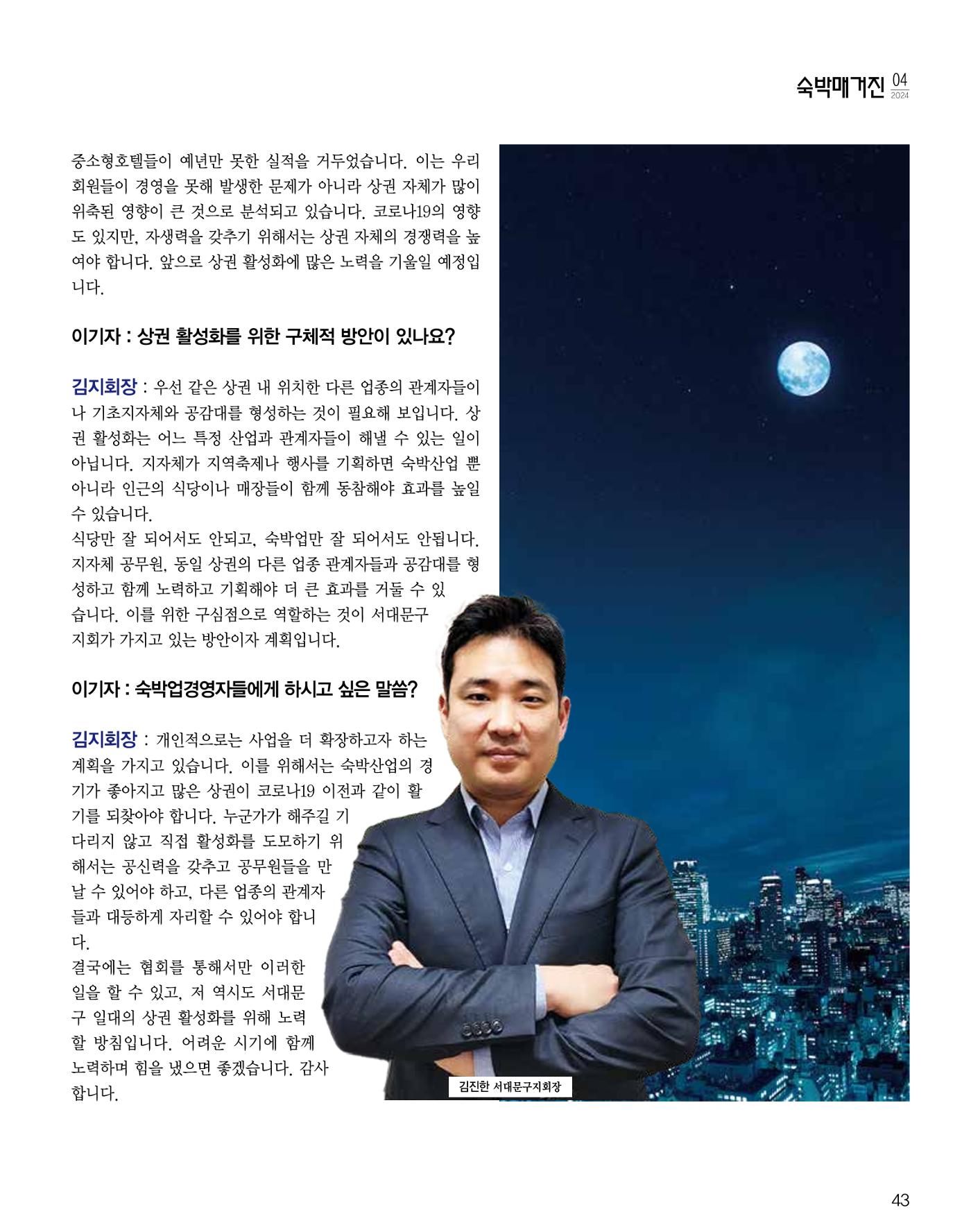 숙박매거진 2024. 4. 44페이지