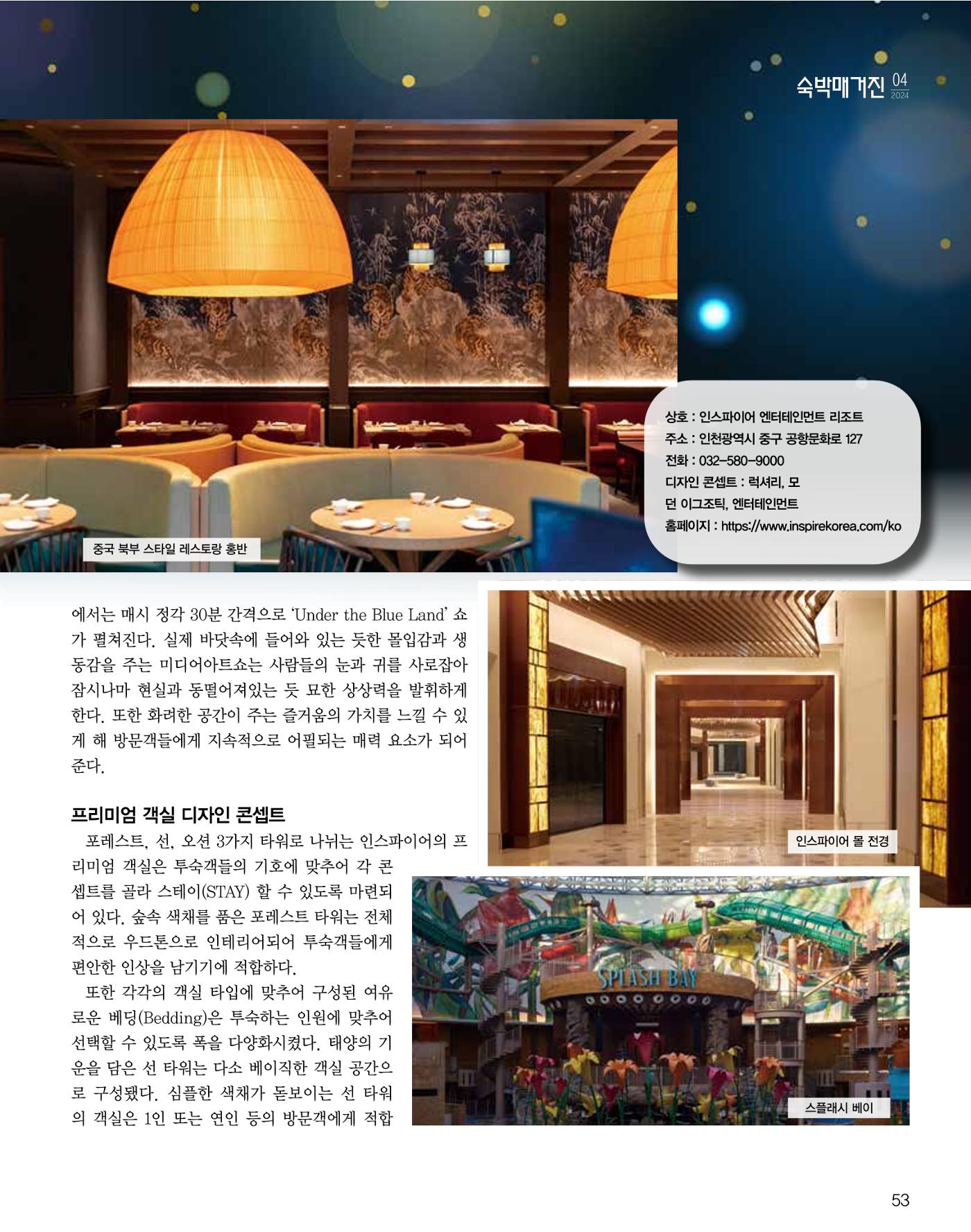 숙박매거진 2024. 4. 54페이지
