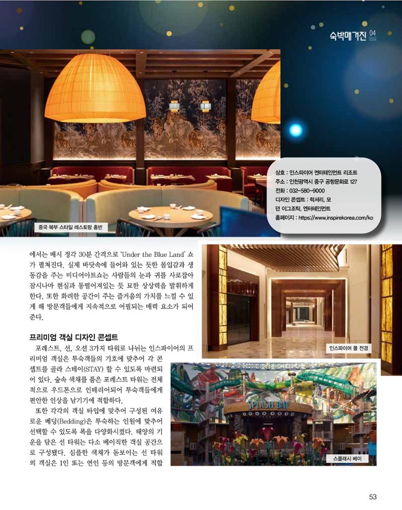 숙박매거진 2024. 4. 54페이지