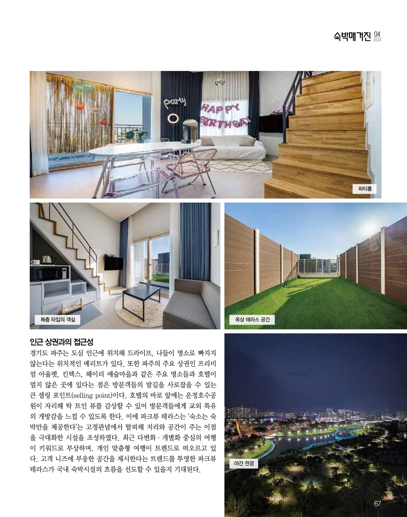 숙박매거진 2024. 4. 68페이지
