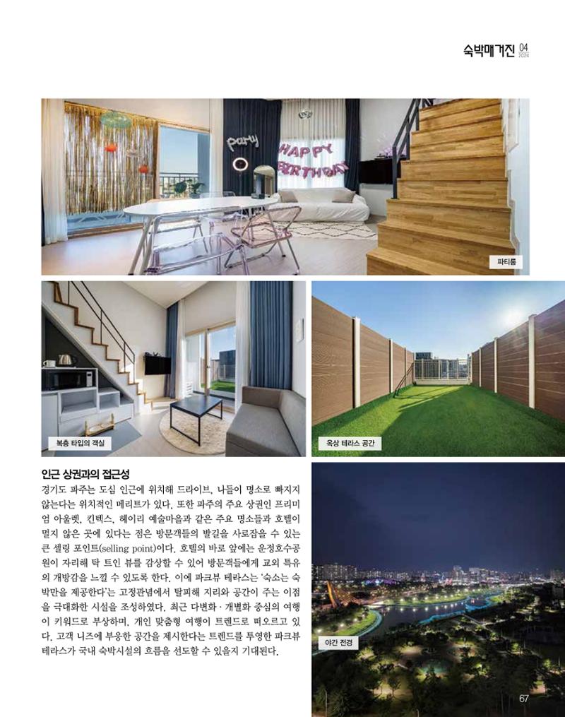 숙박매거진 2024. 4. 68페이지
