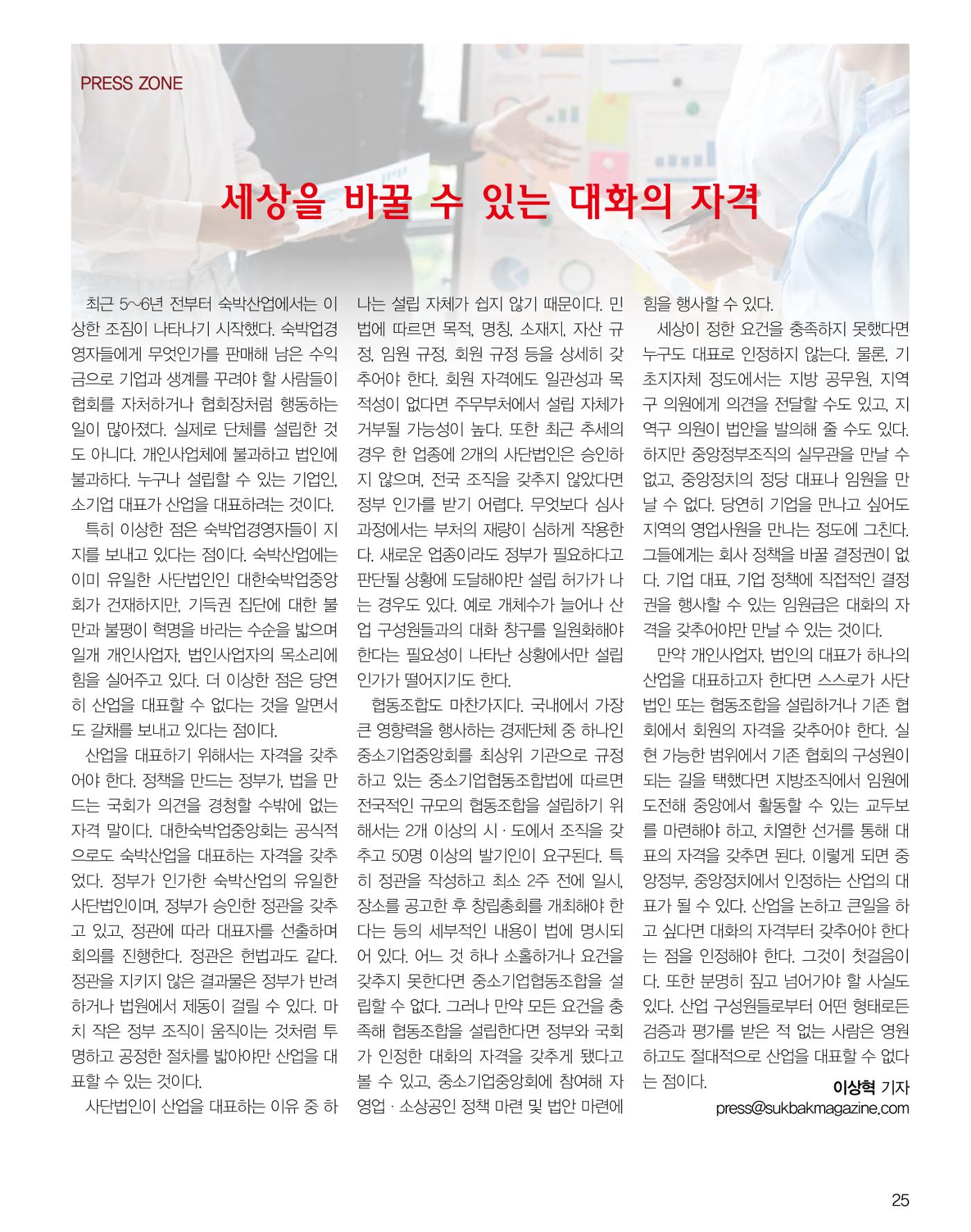 숙박매거진 2024. 4. 26페이지