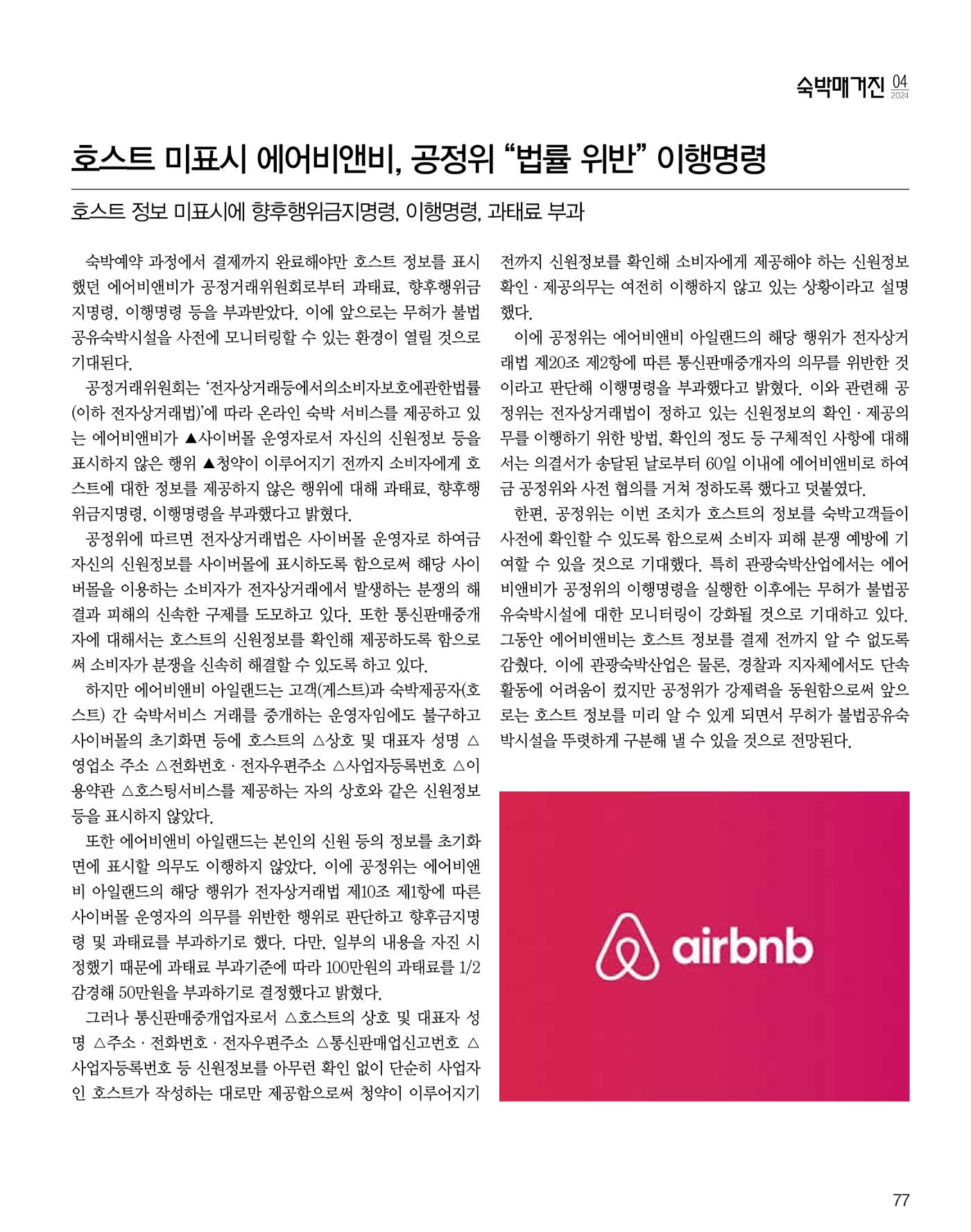 숙박매거진 2024. 4. 78페이지