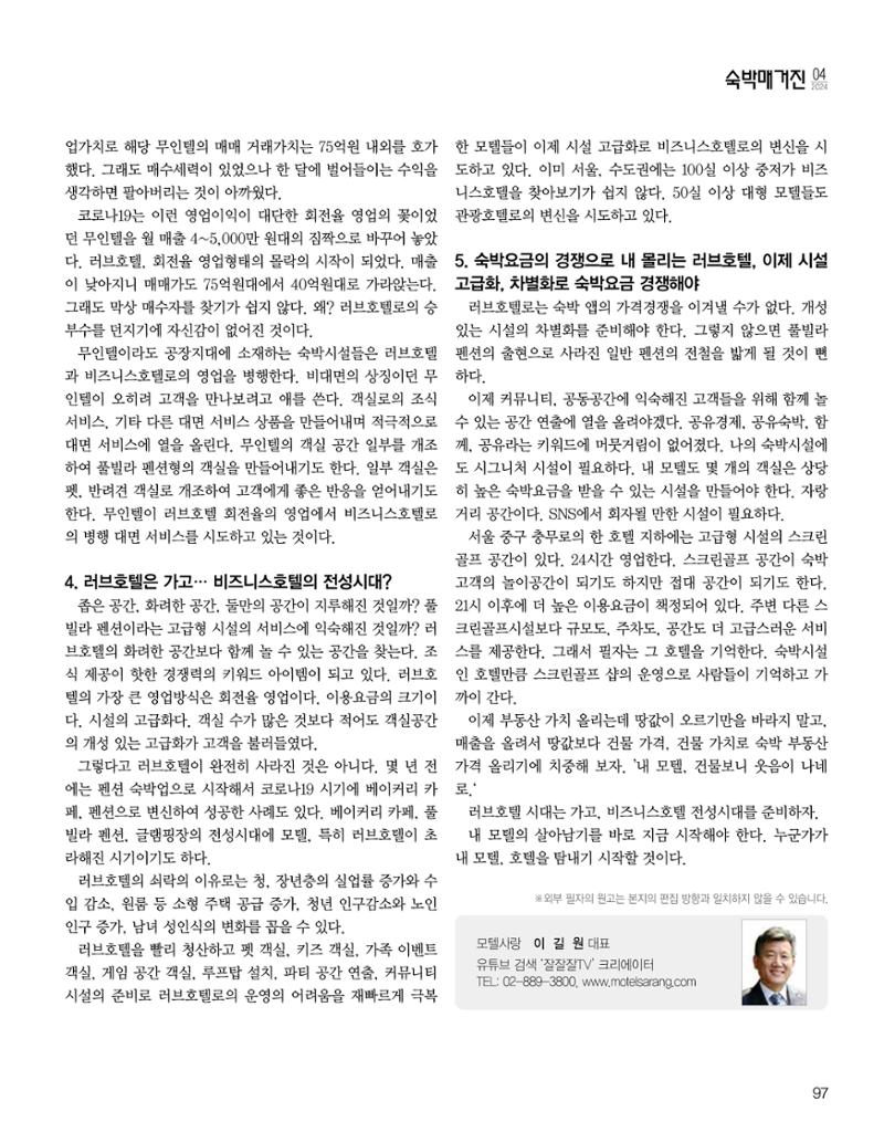숙박매거진 2024. 4. 98페이지