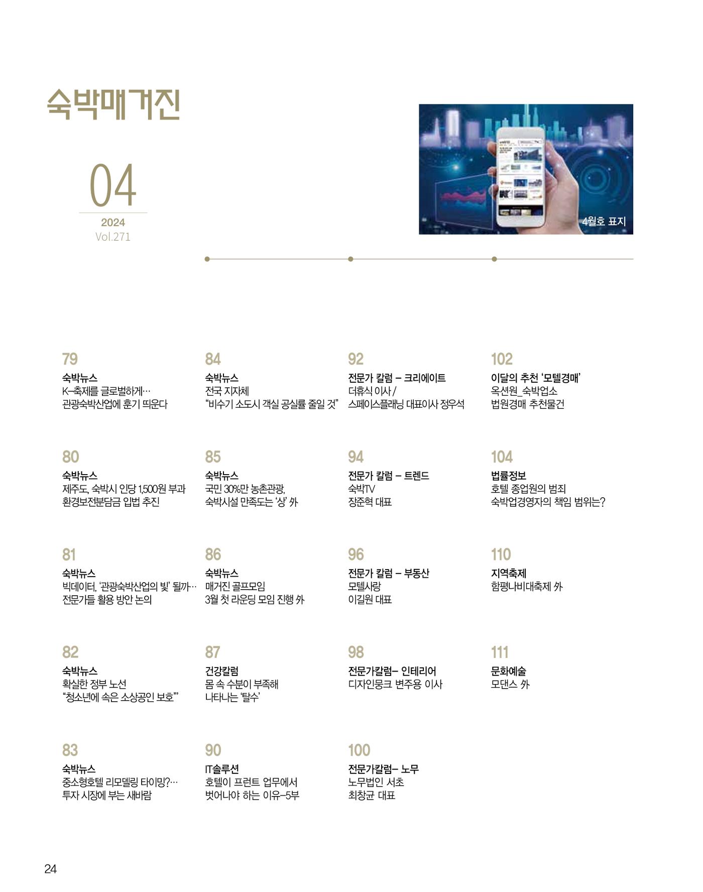 숙박매거진 2024. 4. 25페이지