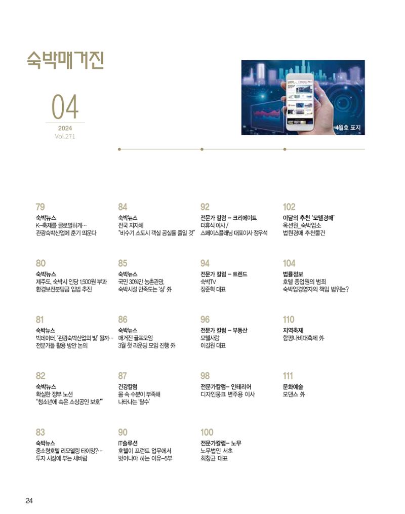 숙박매거진 2024. 4. 25페이지