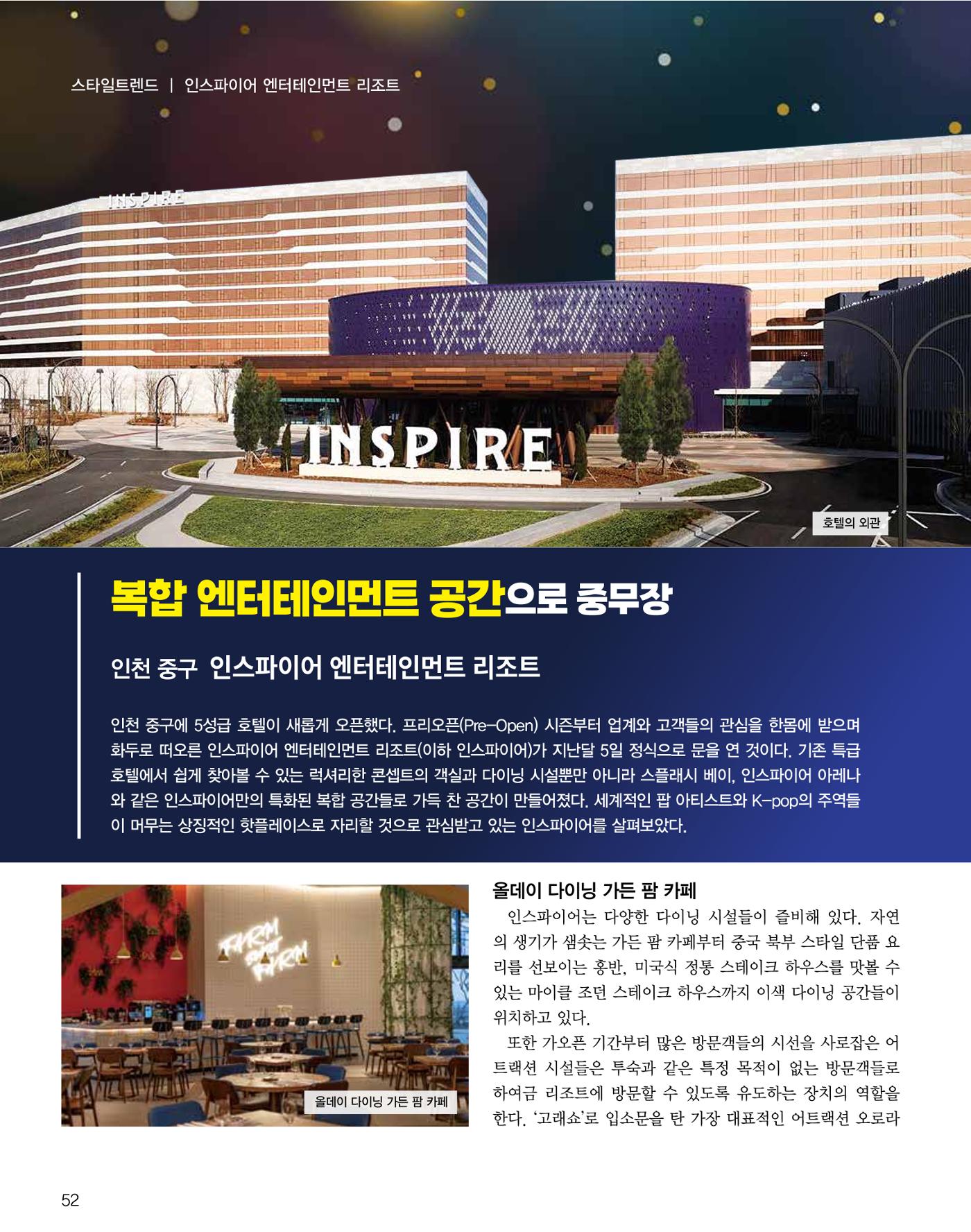 숙박매거진 2024. 4. 53페이지