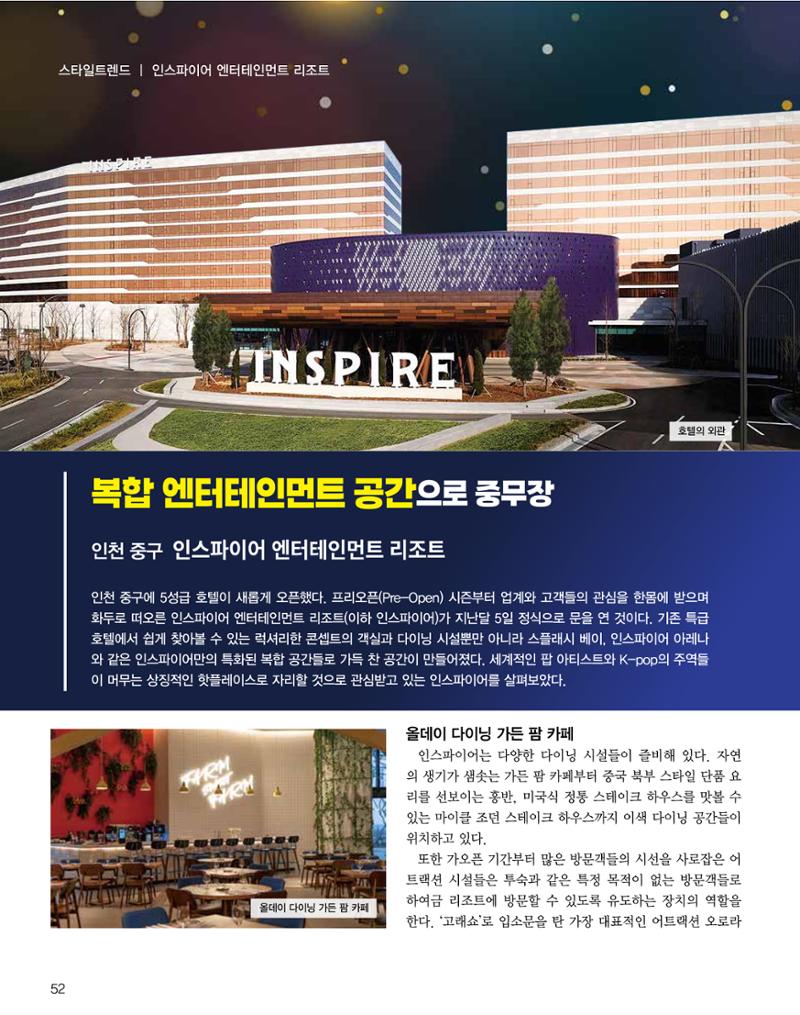 숙박매거진 2024. 4. 53페이지