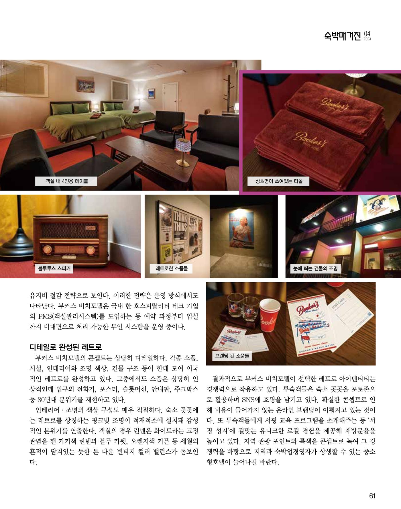 숙박매거진 2024. 4. 62페이지