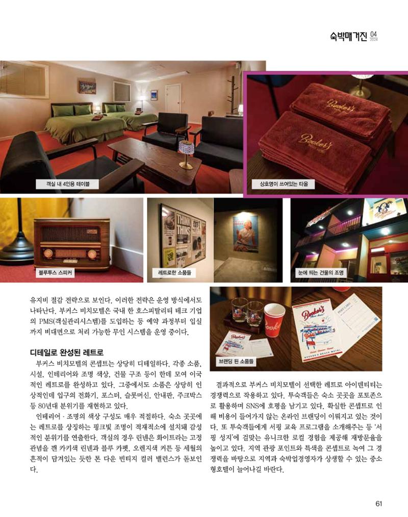 숙박매거진 2024. 4. 62페이지