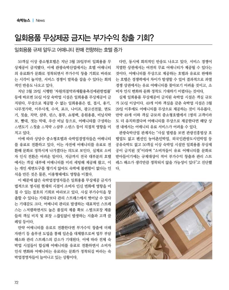 숙박매거진 2024. 4. 73페이지