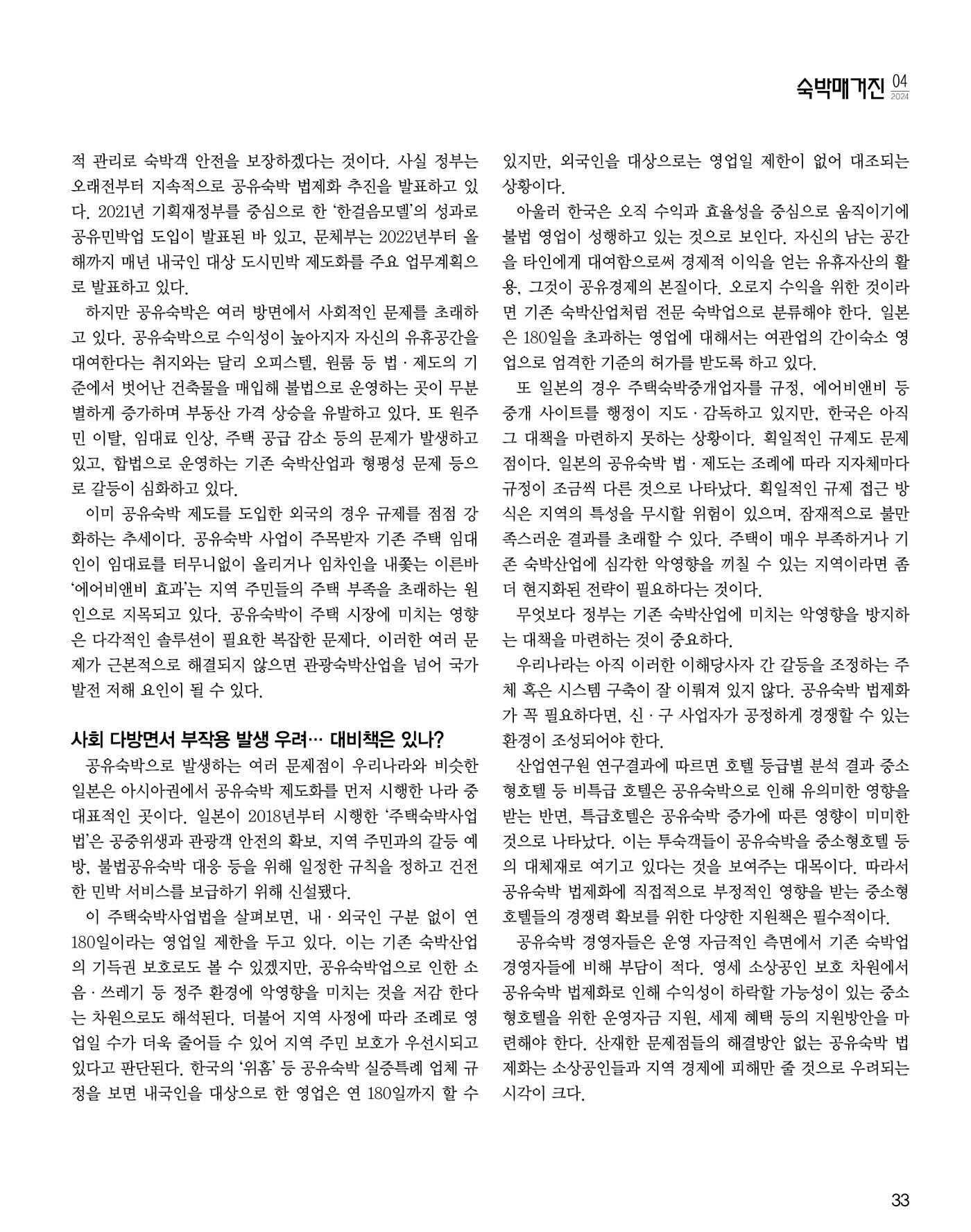 숙박매거진 2024. 4. 34페이지