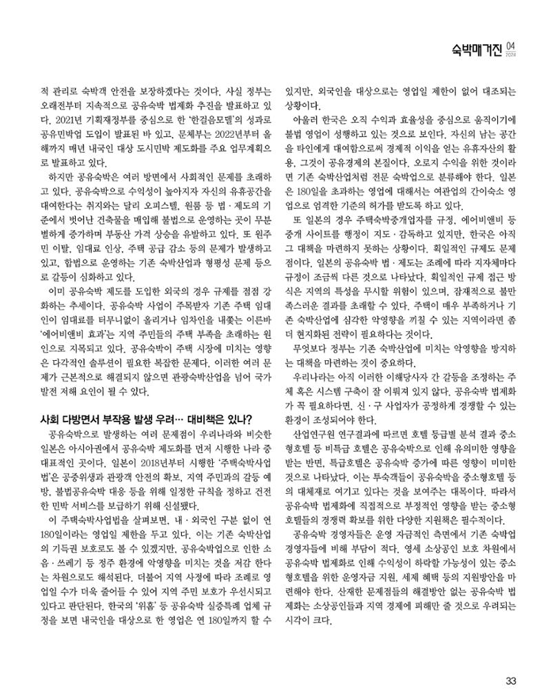 숙박매거진 2024. 4. 34페이지