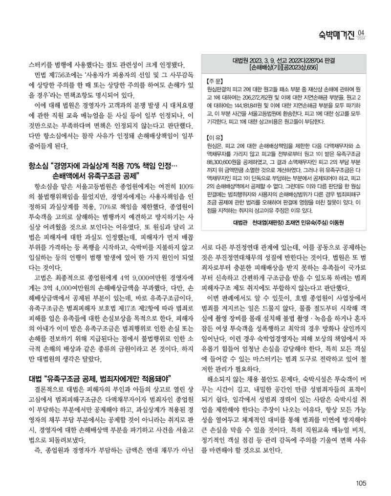 숙박매거진 2024. 4. 106페이지