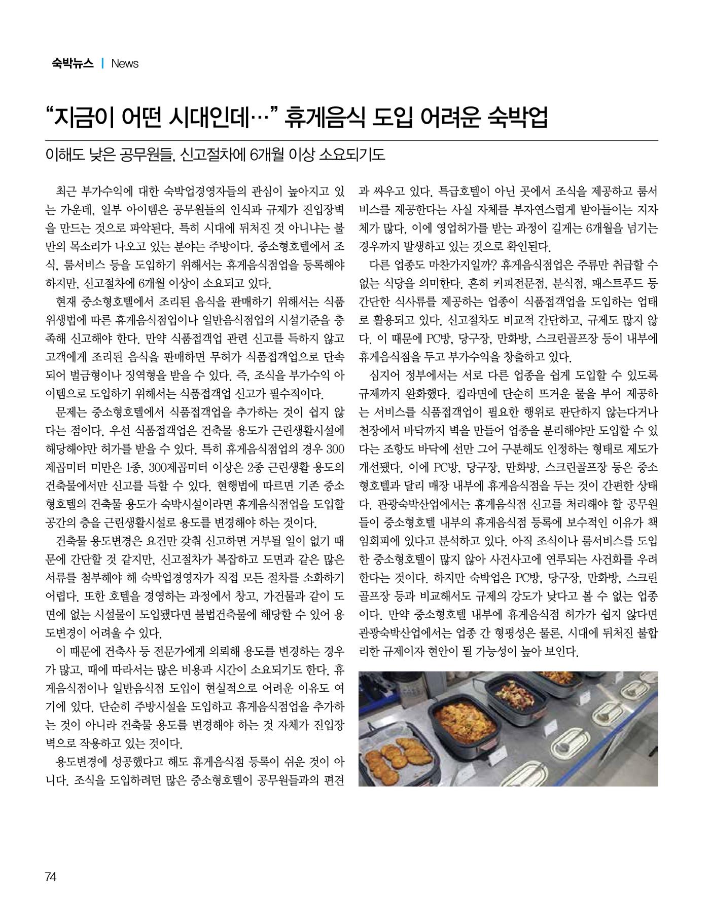 숙박매거진 2024. 4. 75페이지