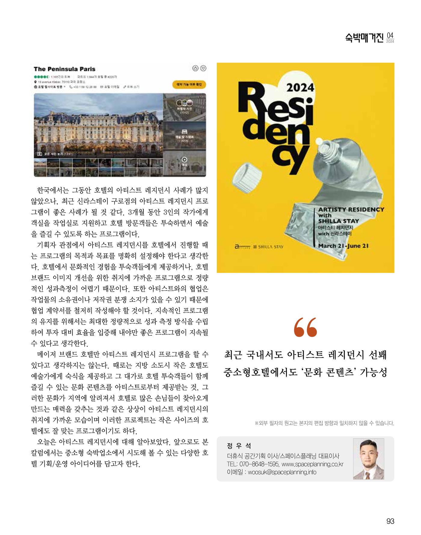 숙박매거진 2024. 4. 94페이지