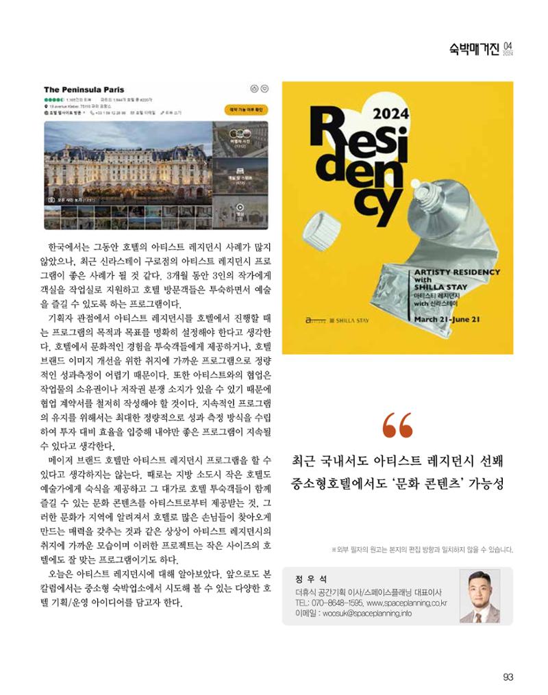 숙박매거진 2024. 4. 94페이지
