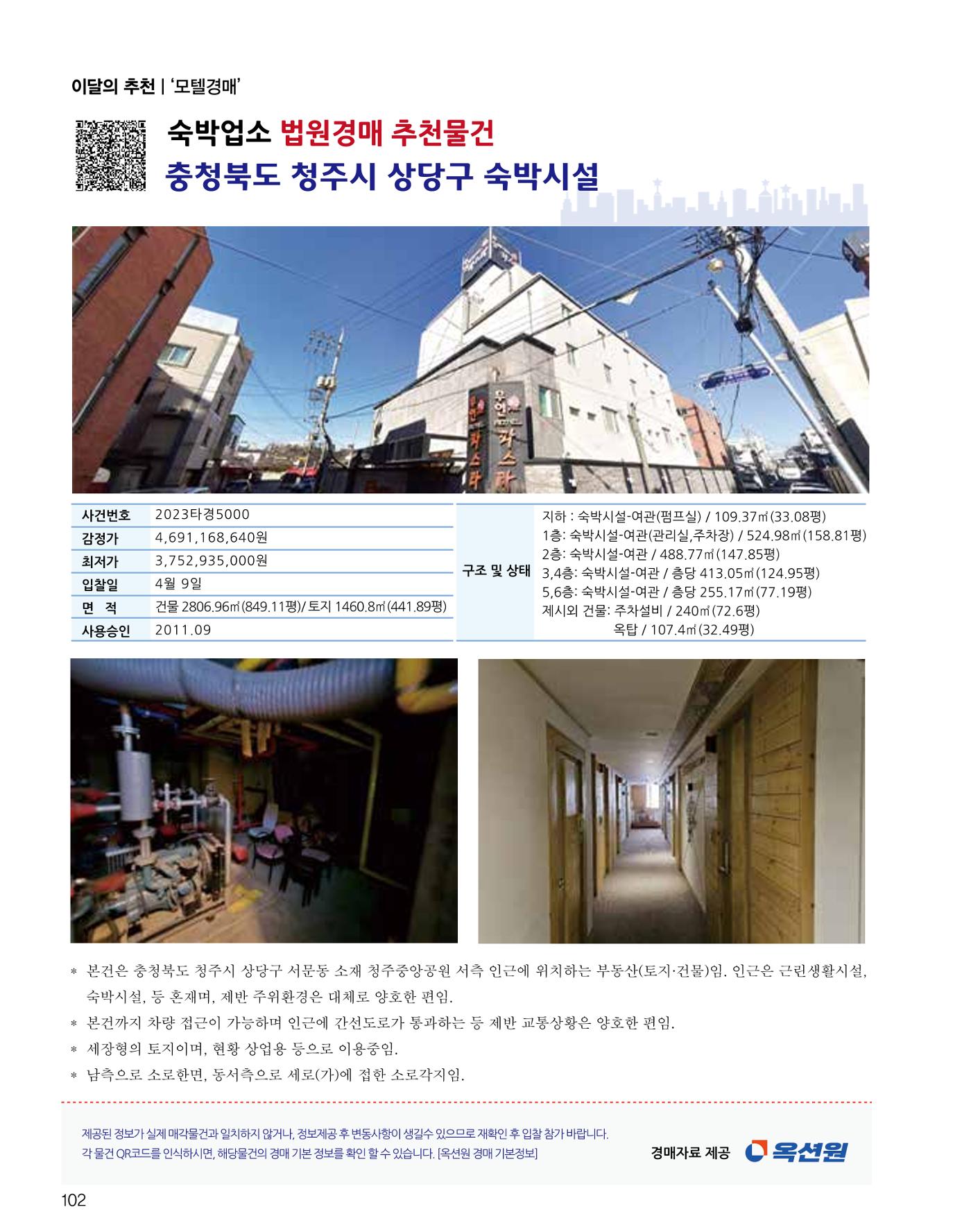 숙박매거진 2024. 4. 103페이지