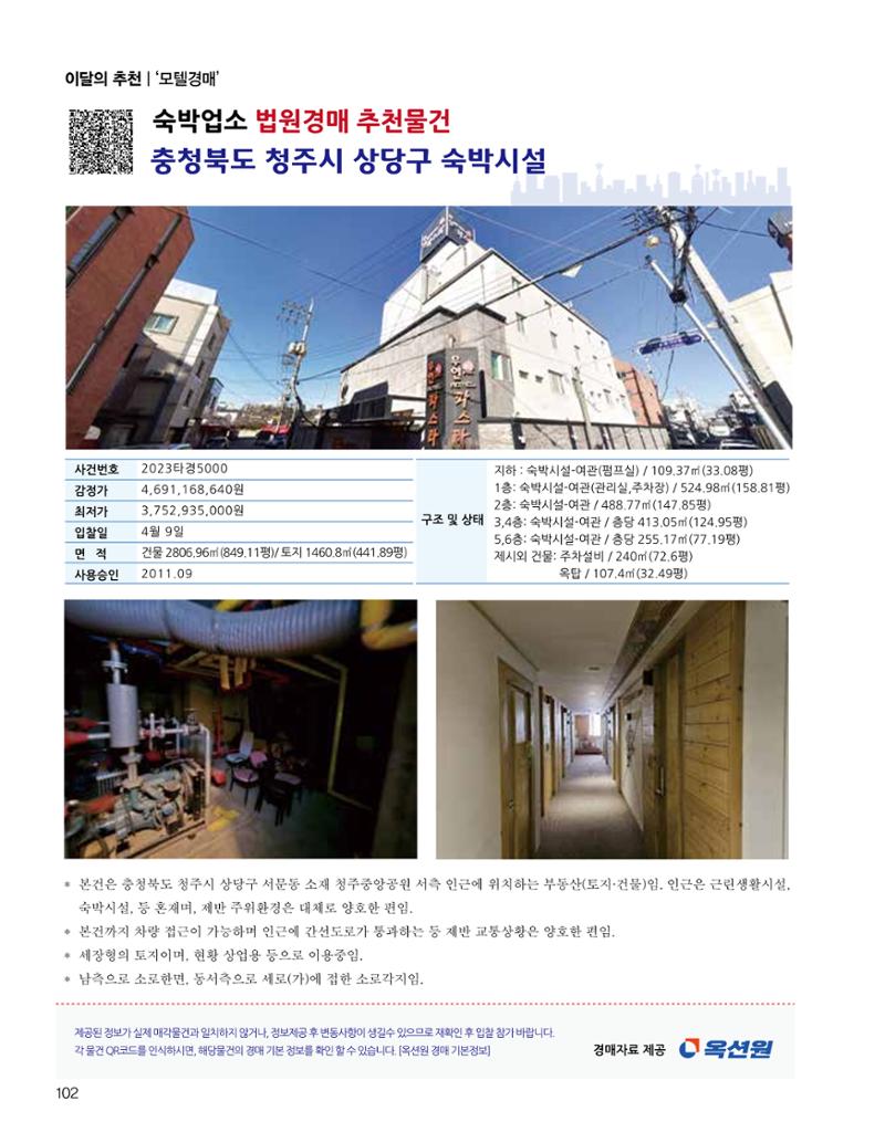 숙박매거진 2024. 4. 103페이지