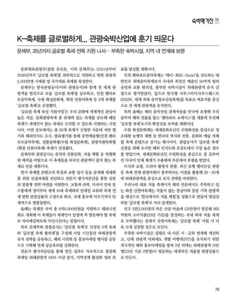 숙박매거진 2024. 4. 80페이지