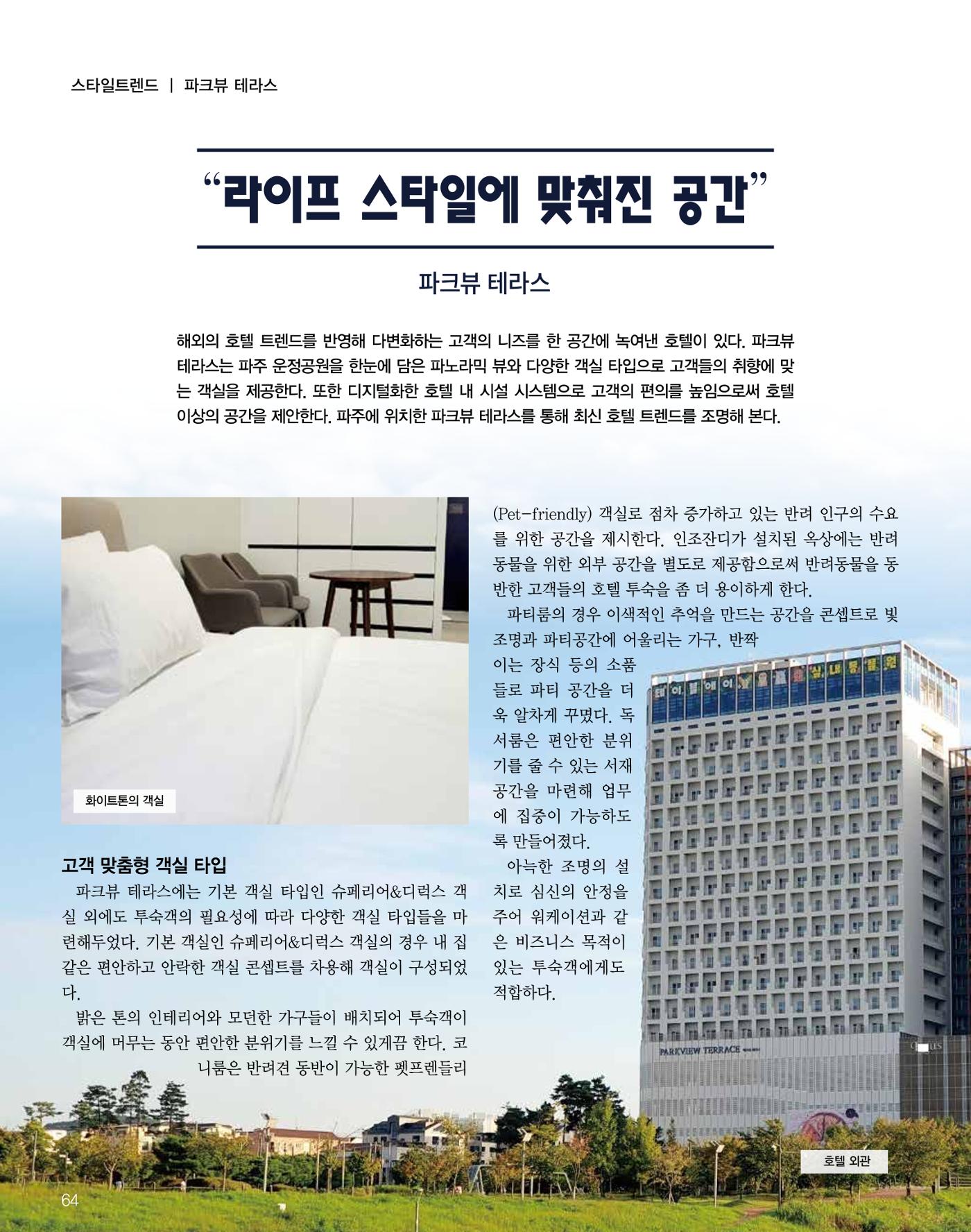 숙박매거진 2024. 4. 65페이지