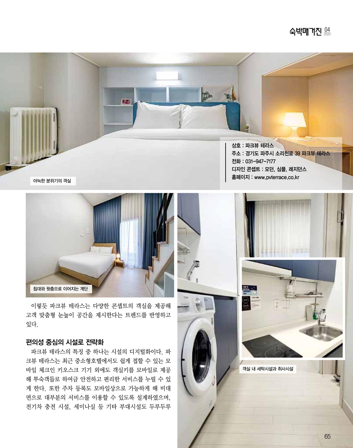 숙박매거진 2024. 4. 66페이지