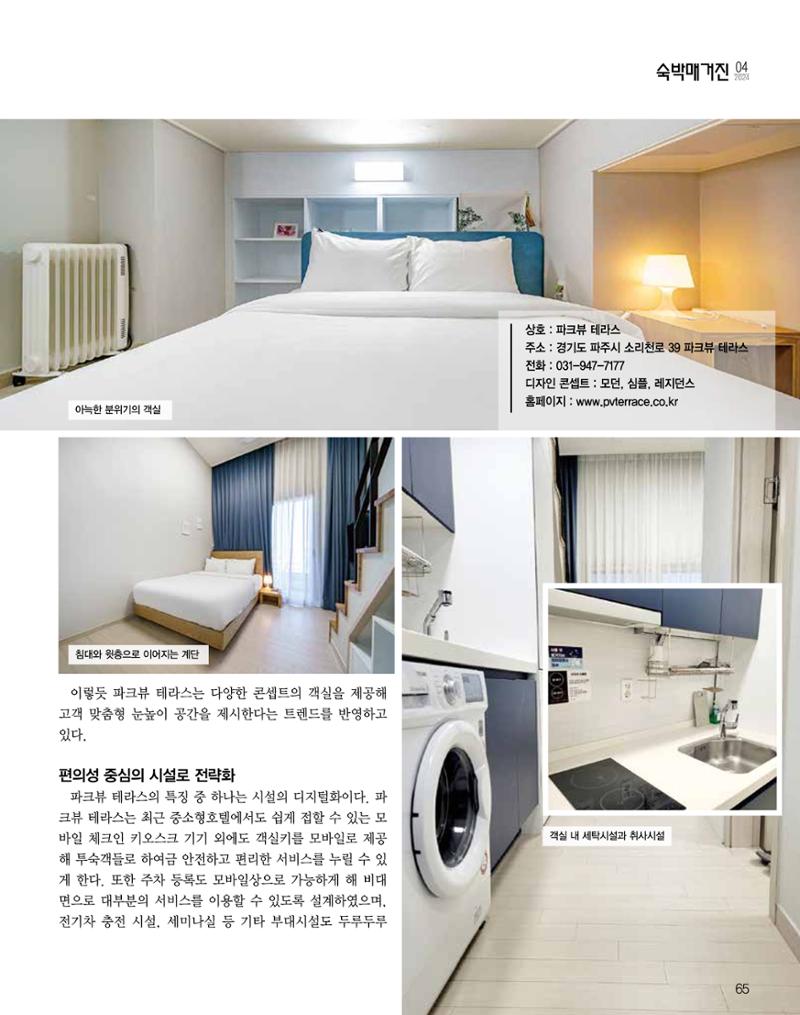 숙박매거진 2024. 4. 66페이지