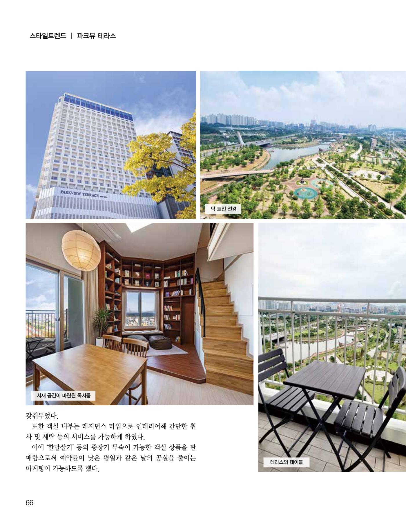 숙박매거진 2024. 4. 67페이지