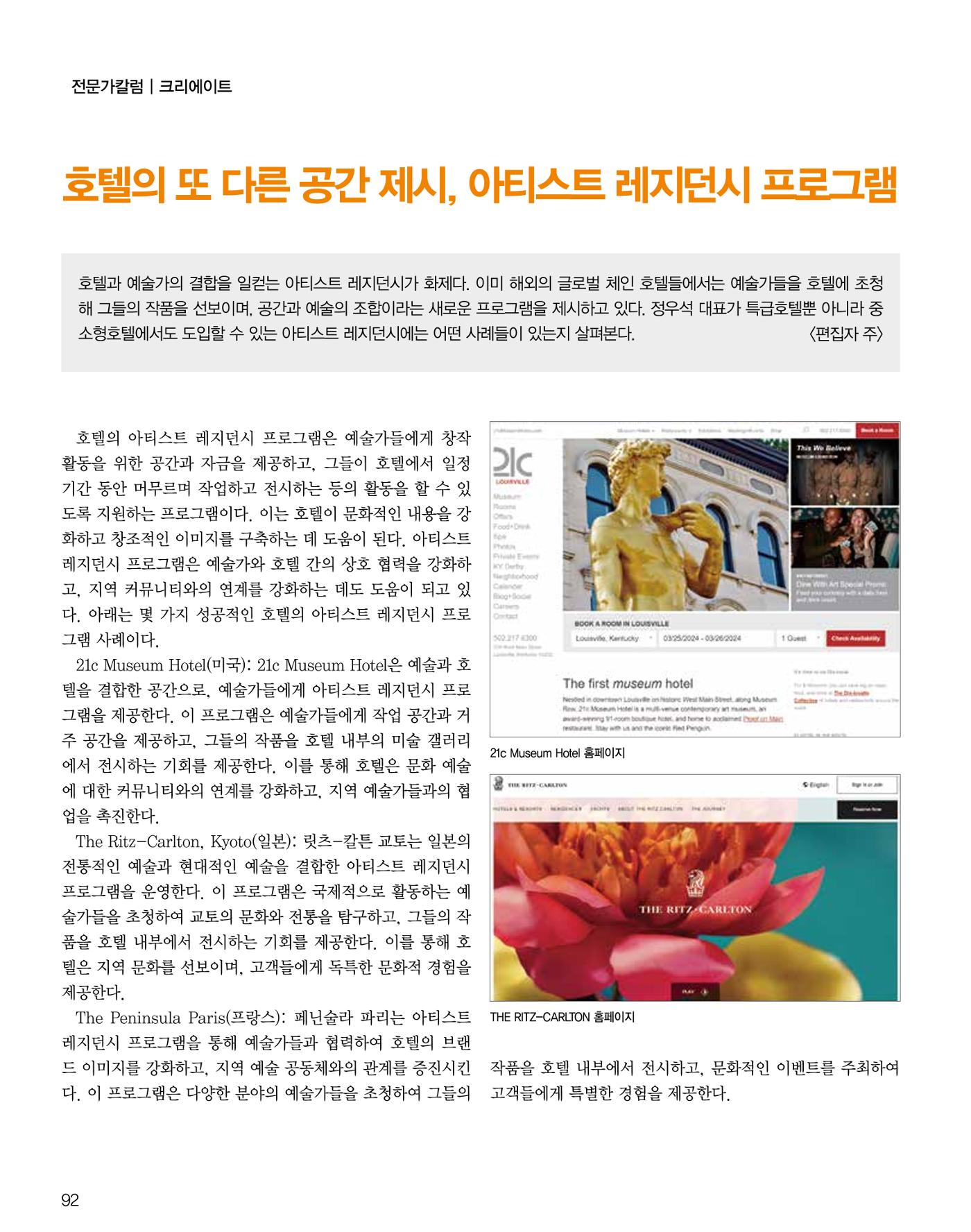 숙박매거진 2024. 4. 93페이지