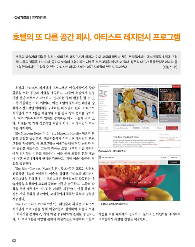 숙박매거진 2024. 4. 93페이지