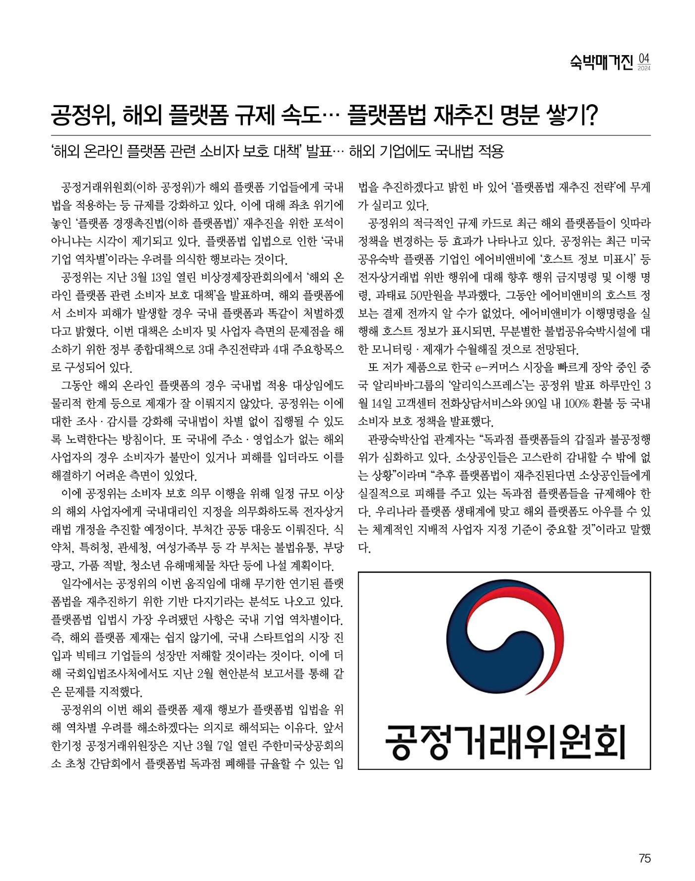 숙박매거진 2024. 4. 76페이지