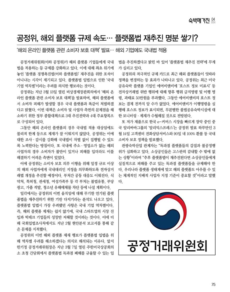 숙박매거진 2024. 4. 76페이지