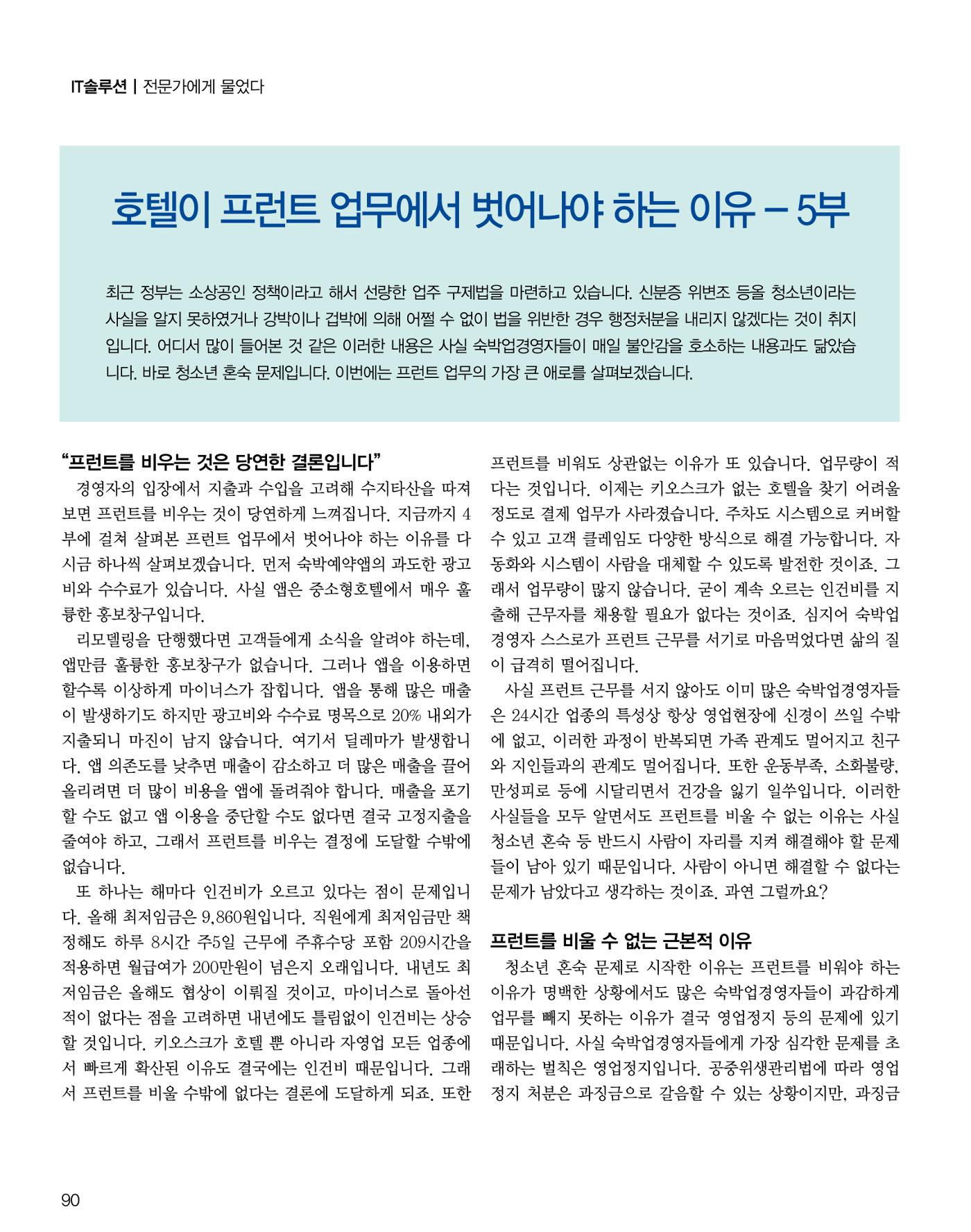 숙박매거진 2024. 4. 91페이지